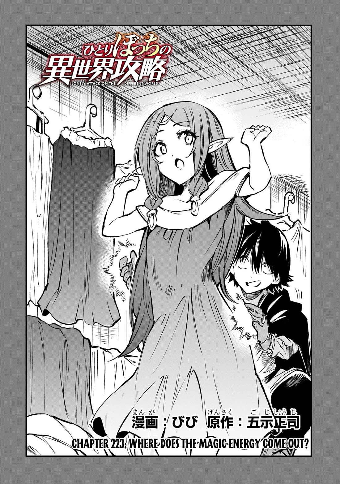 Lonely Attack on a Different World Chapter 223 page 3 - Chapter 223: Where Does the Magical Energy Come Out?