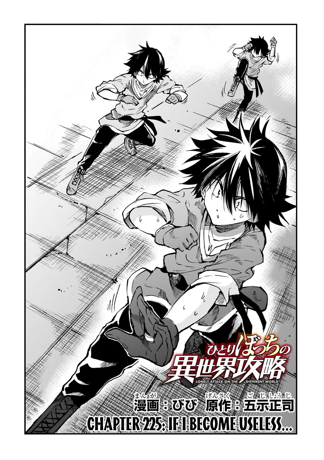 Lonely Attack on a Different World Chapter 225 page 3 - Chapter 225: If I Become Useless...