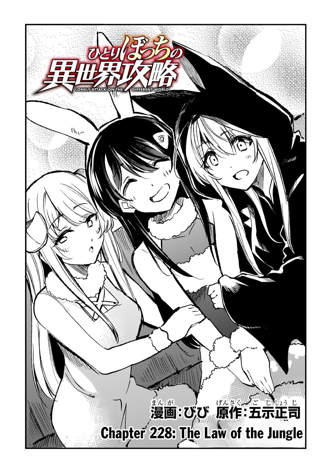 Lonely Attack on a Different World Chapter 228 page 5 - Chapter 228: The Law of the Jungle