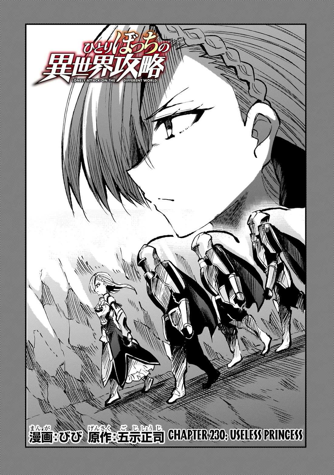 Lonely Attack on a Different World Chapter 230 page 4 - Chapter 230: Useless Princess