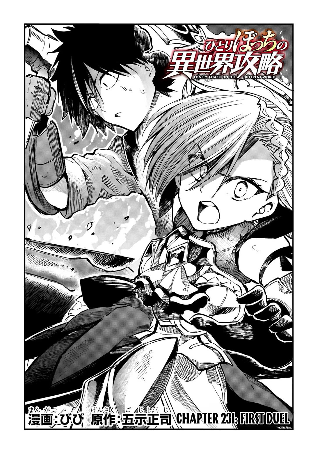 Lonely Attack on a Different World Chapter 231 page 5 - Chapter 231: First Duel