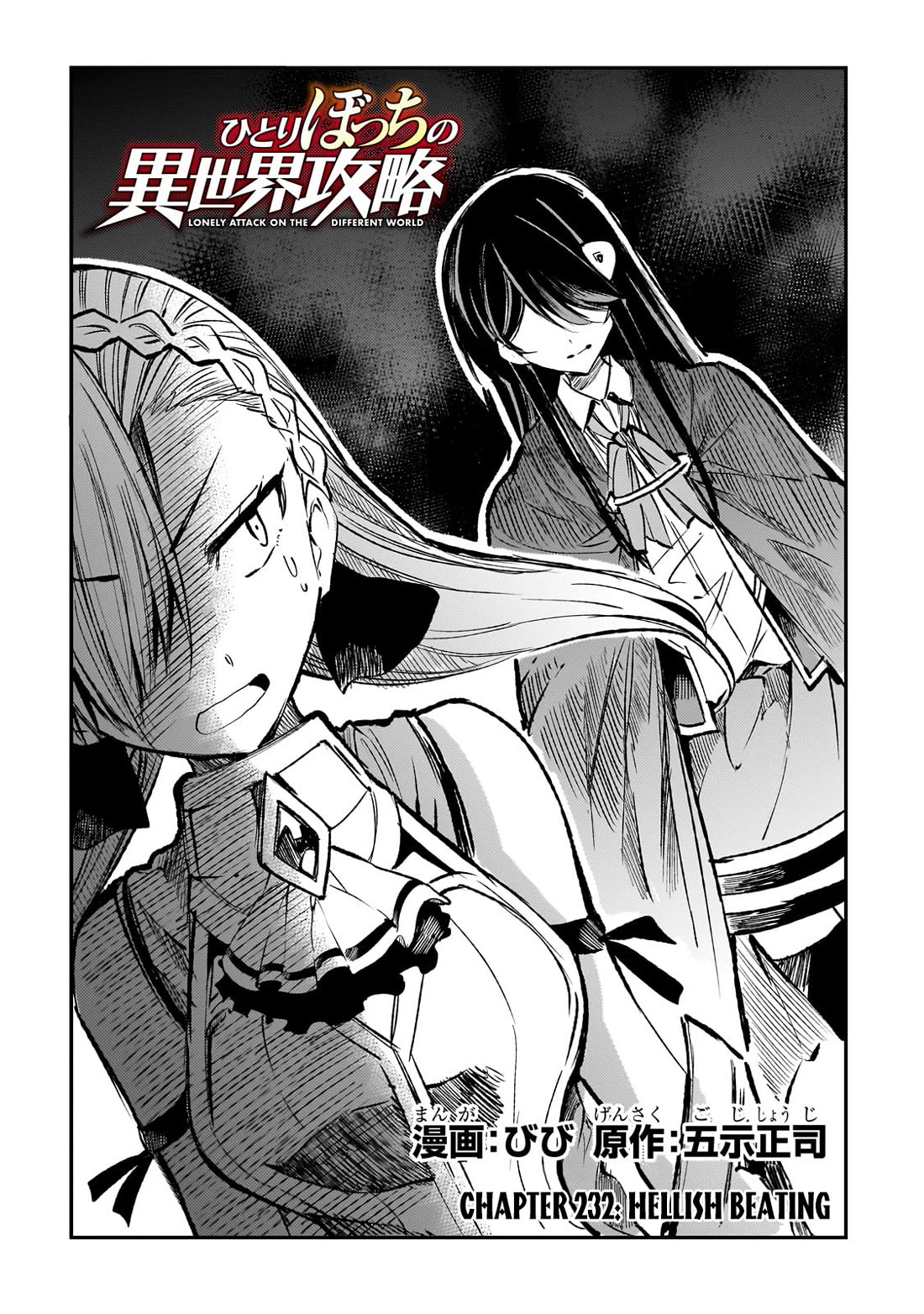 Lonely Attack on a Different World Chapter 232 page 5 - Chapter 232: Hellish Beating