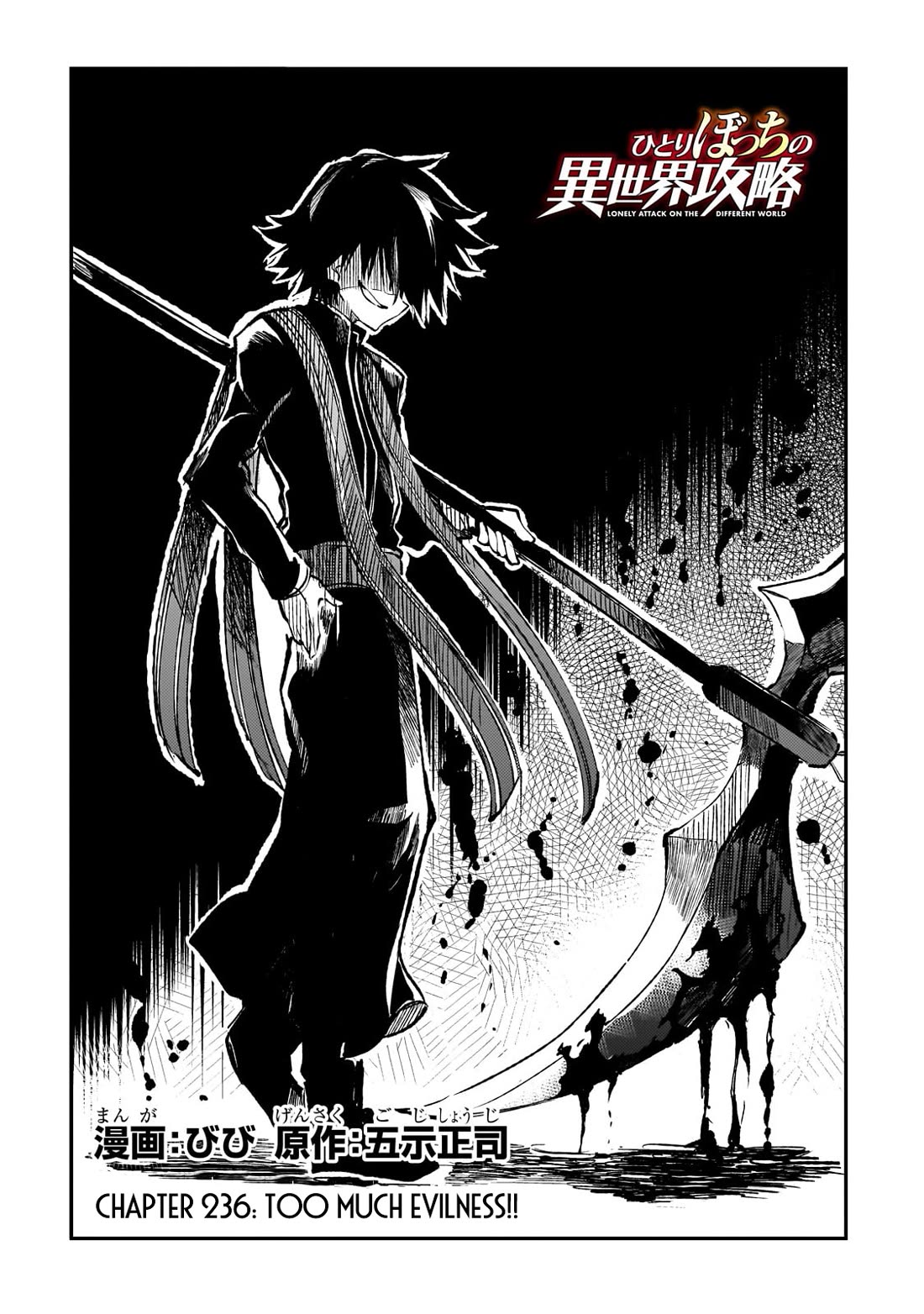 Lonely Attack on a Different World Chapter 236 page 3 - Chapter 236: Too Much Evilness!!