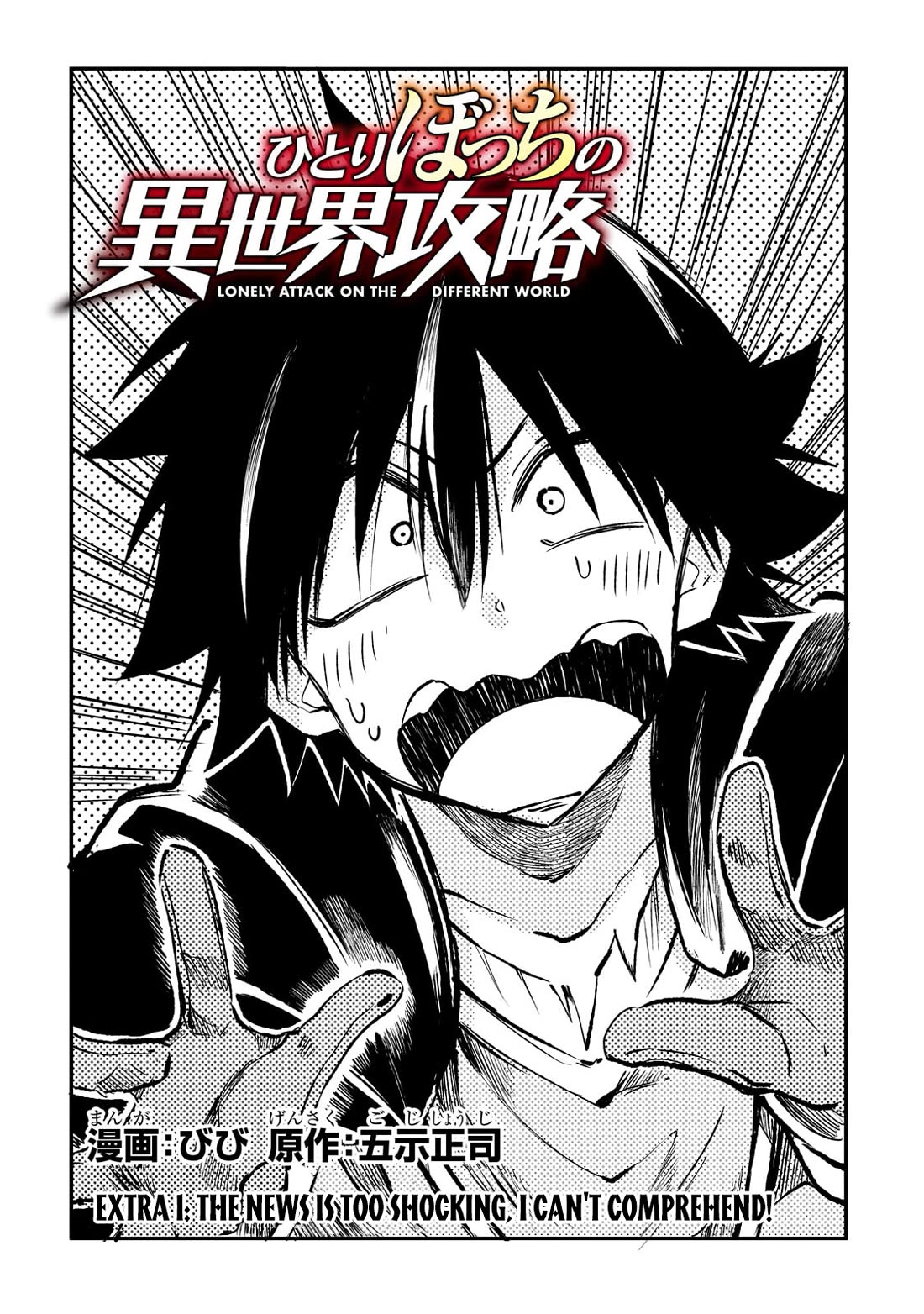 Lonely Attack on a Different World Chapter 238.5 page 3 - Chapter 238.5: The News is Too Shocking, I Can't Comprehend!