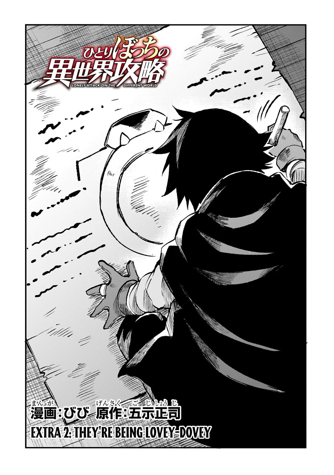 Lonely Attack on a Different World Chapter 238.6 page 3 - Chapter 238.6: Extra 2: They're Being Lovey Dovey