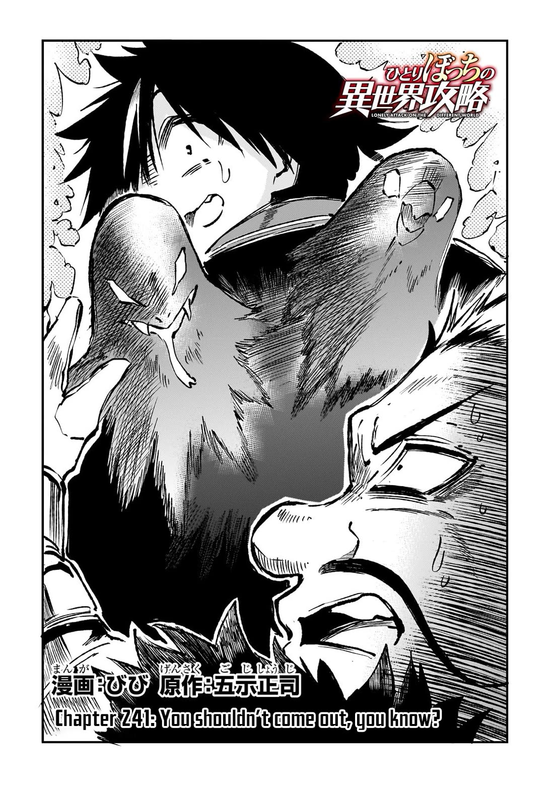 Lonely Attack on a Different World Chapter 241 page 3 - Chapter 241: You Shouldn’t Come Out, You Know?