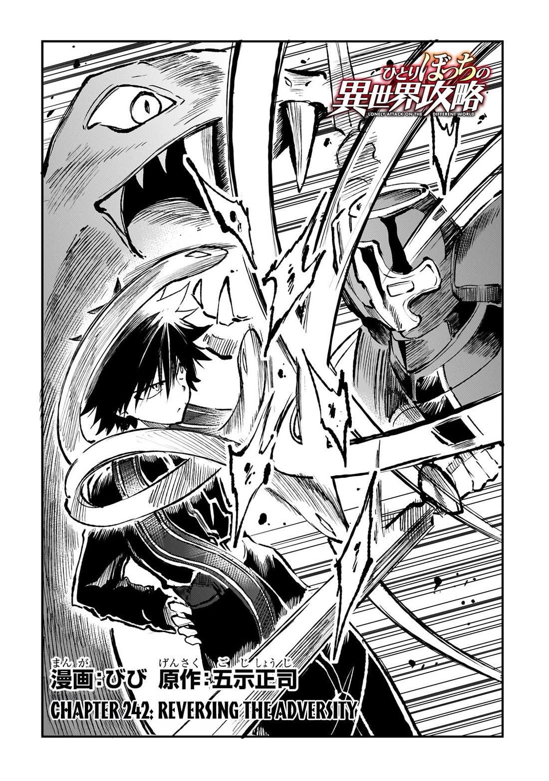 Lonely Attack on a Different World Chapter 242 page 3 - Chapter 242: Reversing the Adversity
