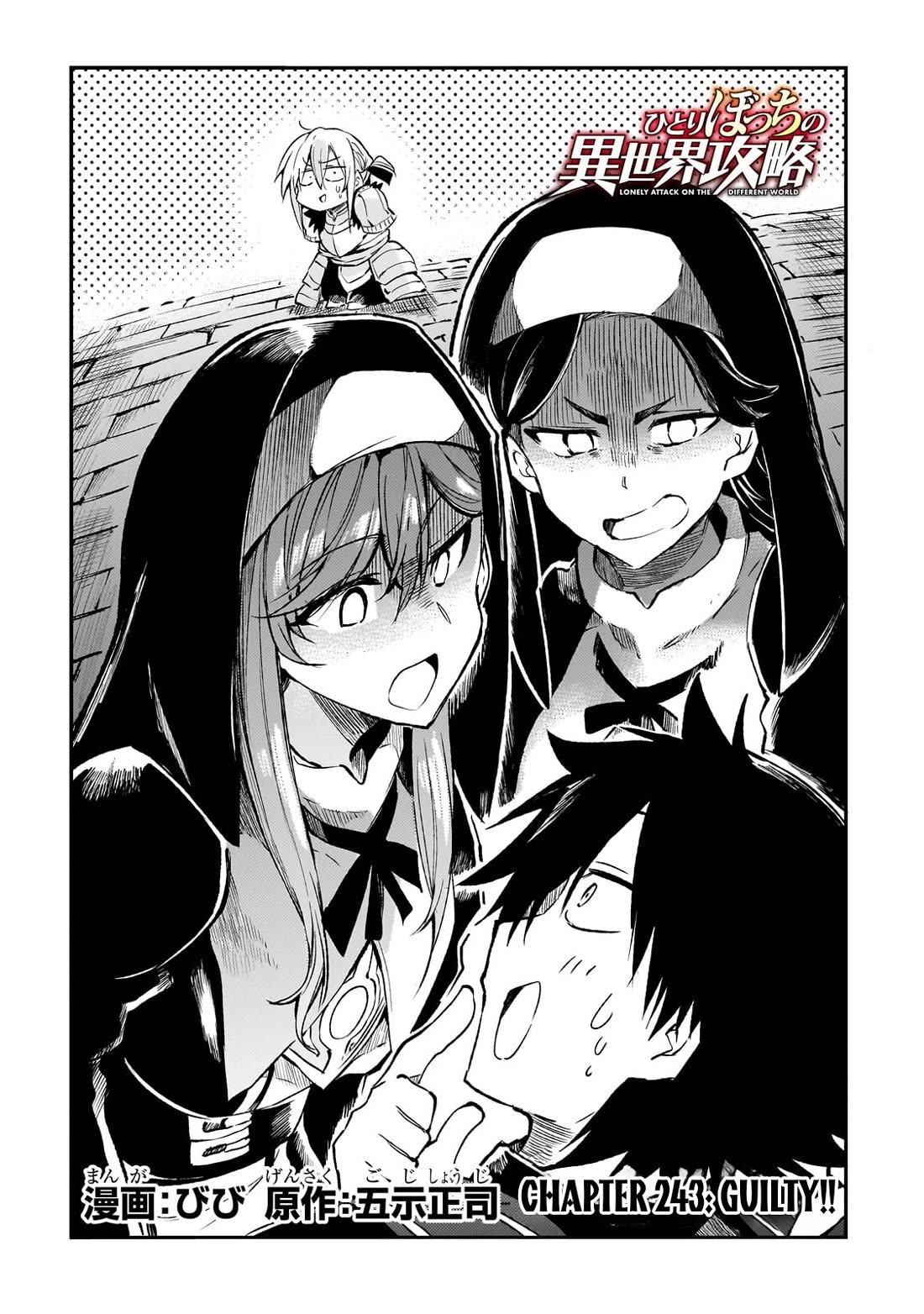 Lonely Attack on a Different World Chapter 243 page 3 - Chapter 243: Guilty!!