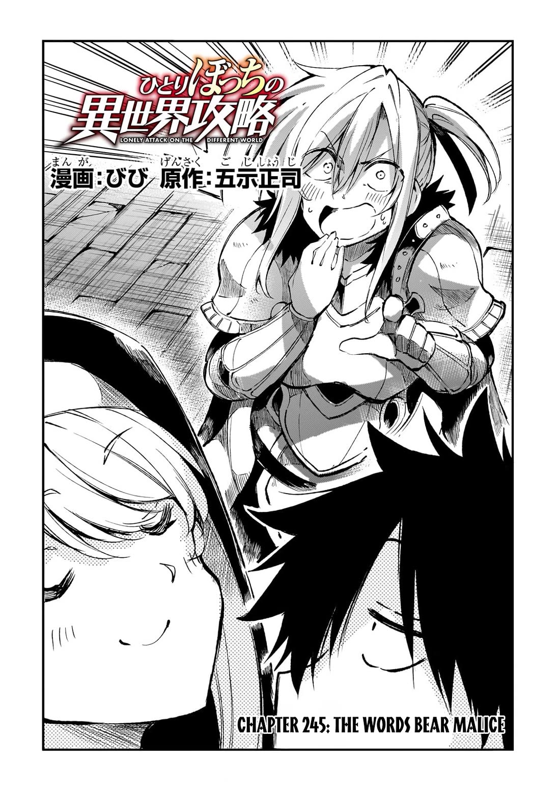Lonely Attack on a Different World Chapter 245 page 3 - Chapter 245: The Words Bear Malice