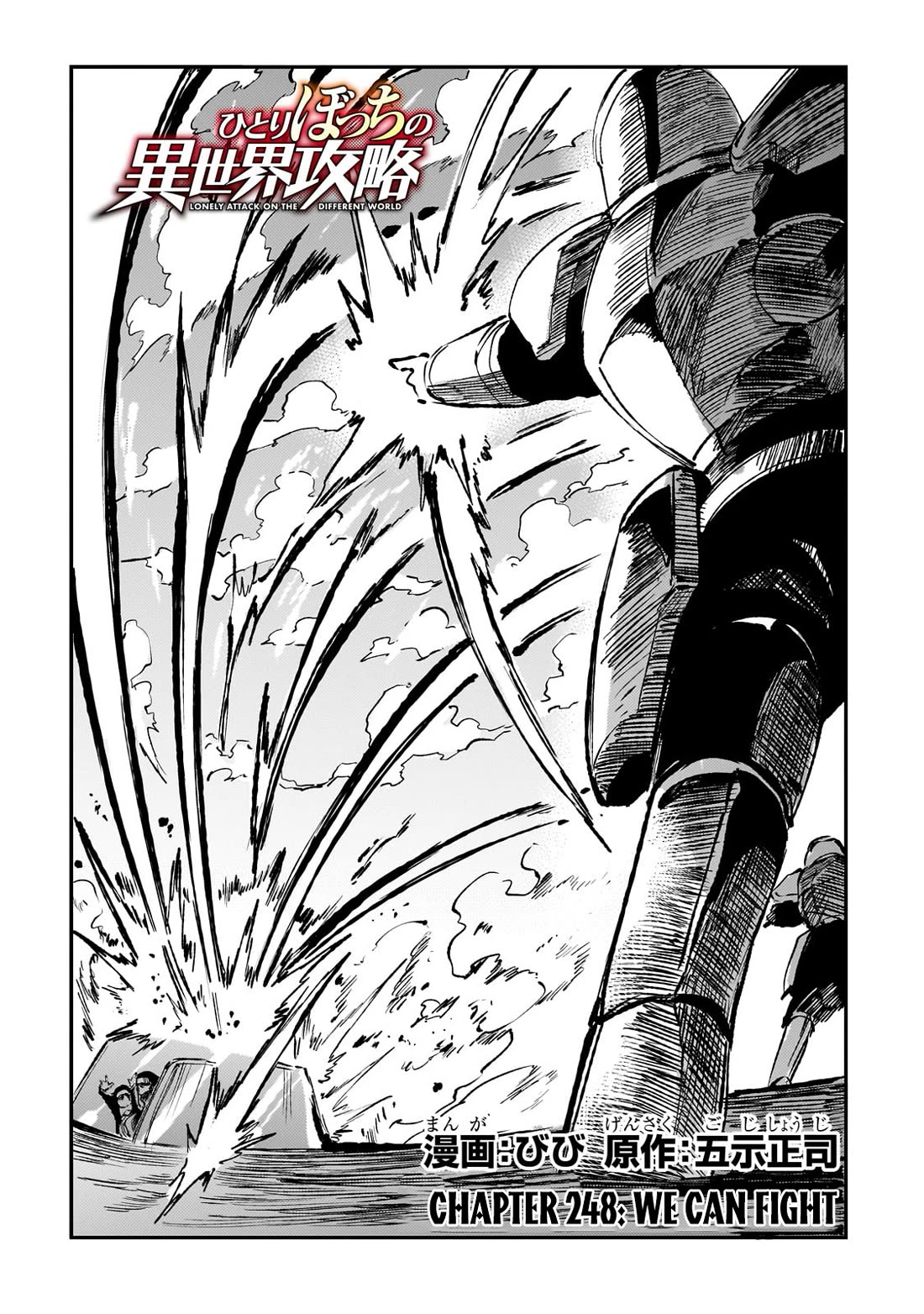 Lonely Attack on a Different World Chapter 248 page 3 - Chapter 248: We Can Fight