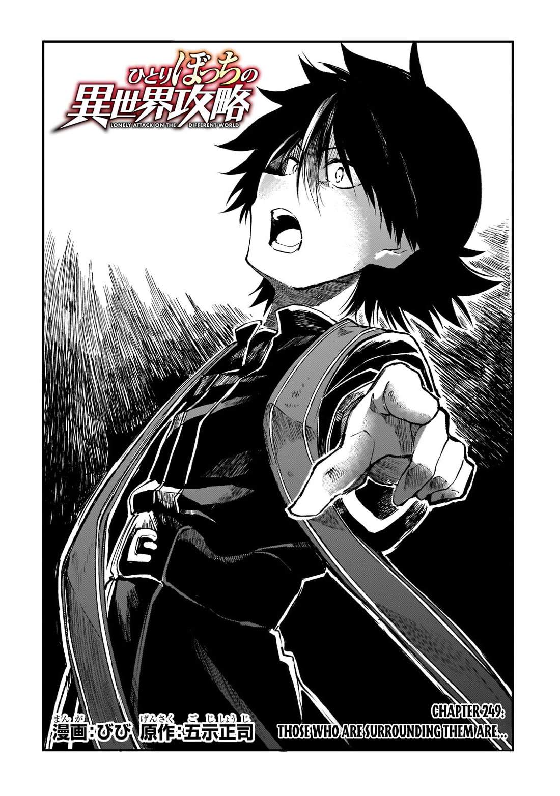 Lonely Attack on a Different World Chapter 249 page 3 - Chapter 249: Those Who Are Surrounding Them Are...