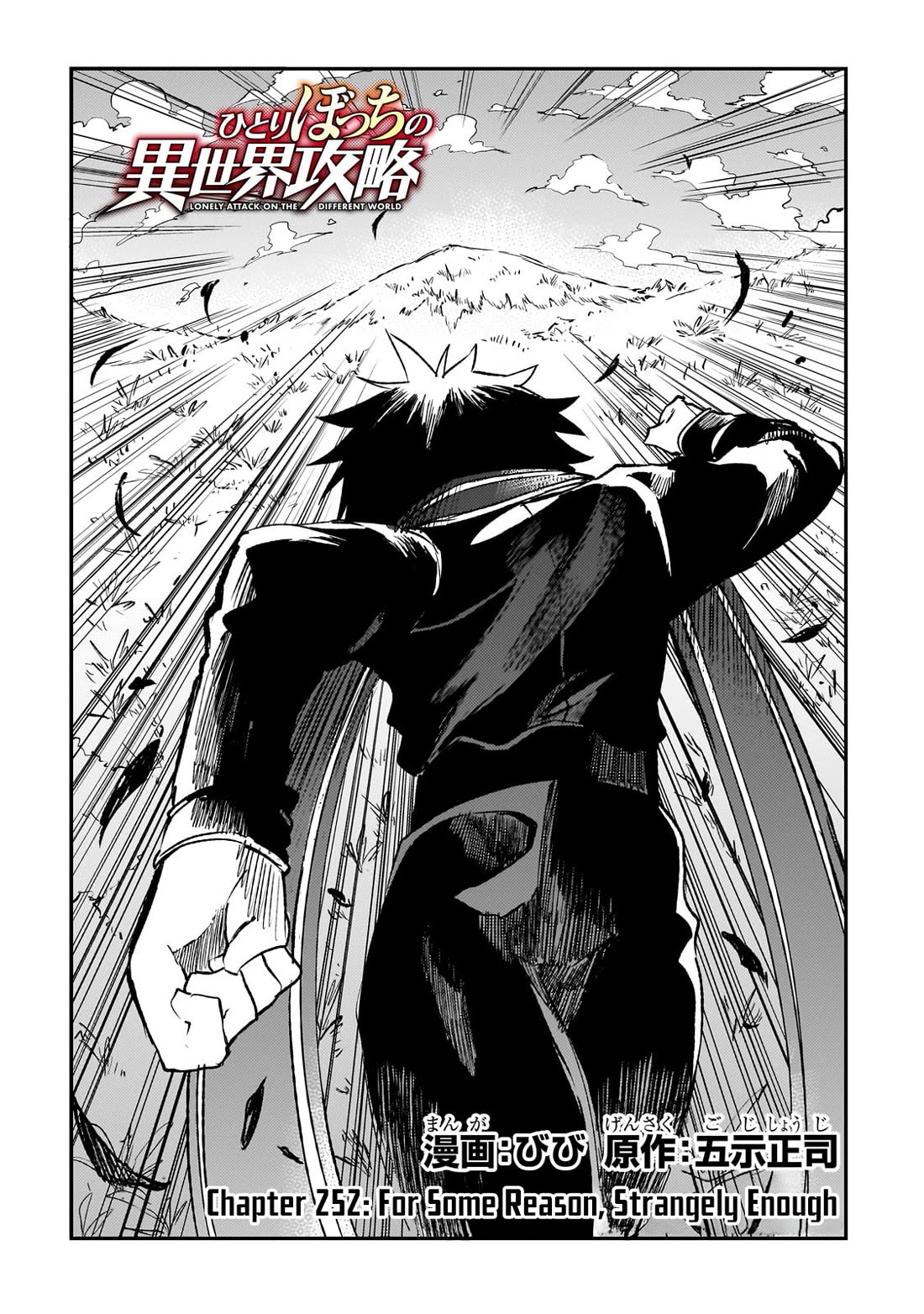 Lonely Attack on a Different World Chapter 252 page 3 - Chapter 252: For Some Reason, Strangely Enough