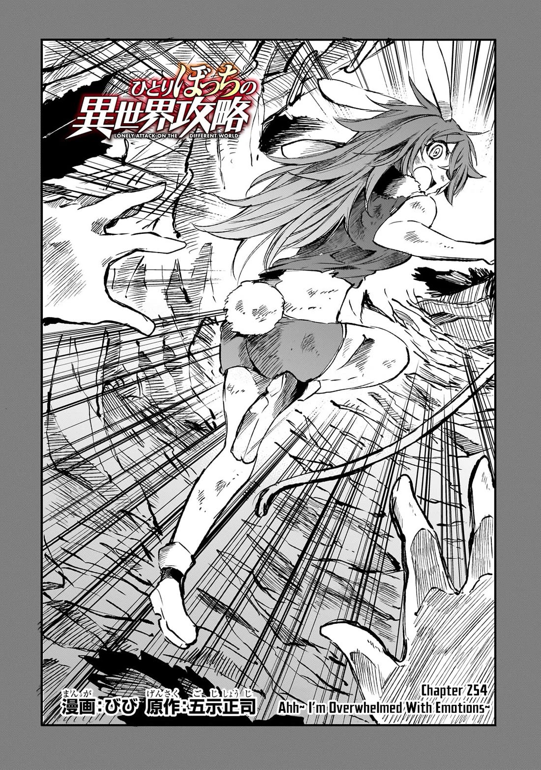 Lonely Attack on a Different World Chapter 254 page 3 - Chapter 254: Ahh~ I’m Overwhelmed With Emotions