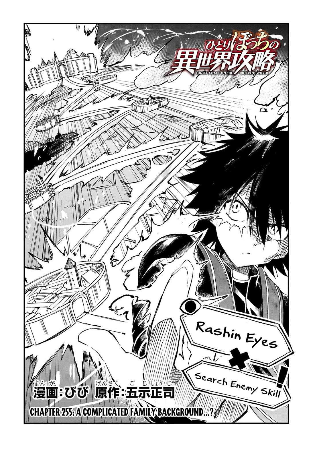 Lonely Attack on a Different World Chapter 255 page 3 - Chapter 255: A Complicated Family Background...?
