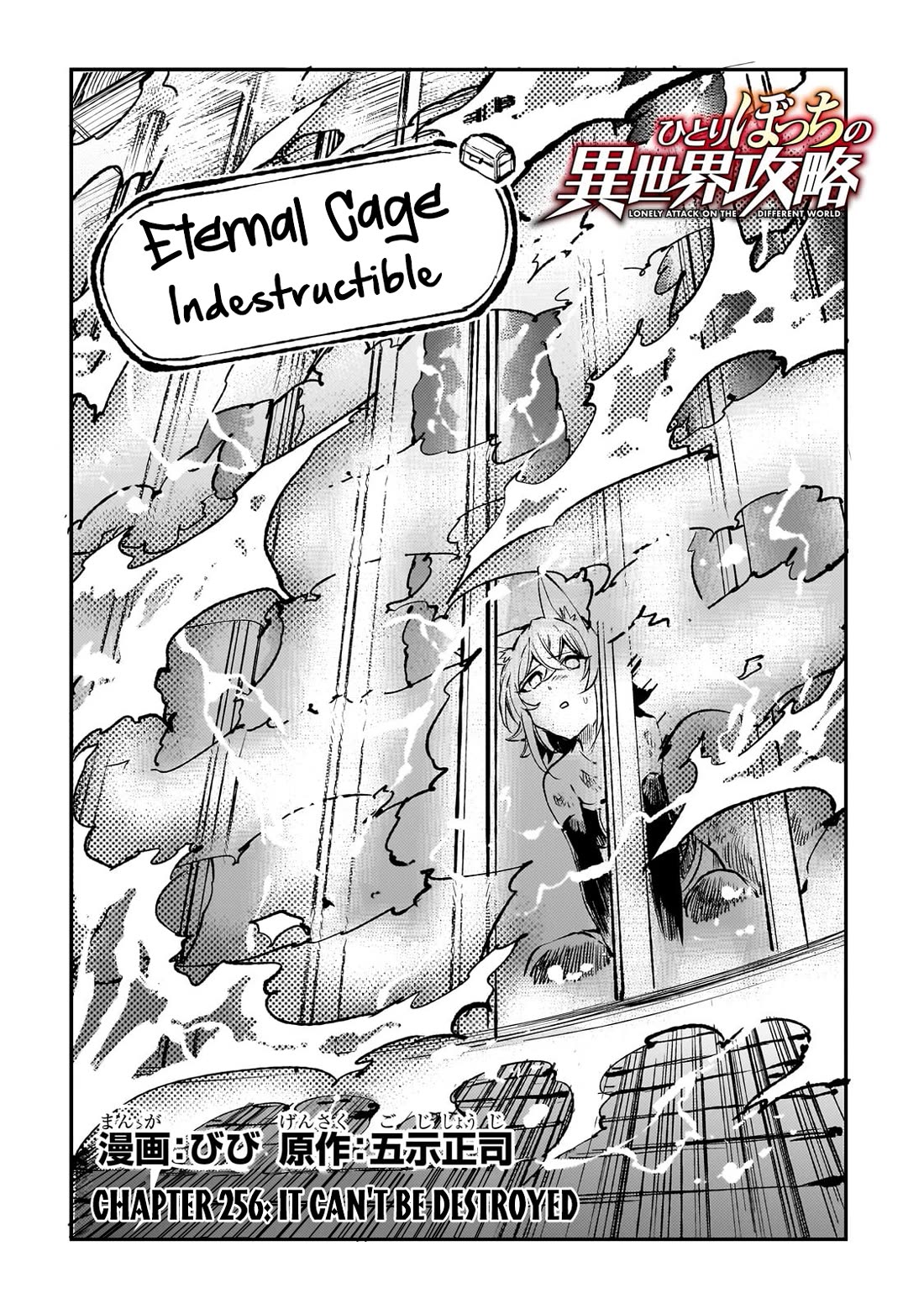 Lonely Attack on a Different World Chapter 256 page 3 - Chapter 256: It Can’t Be Destroyed