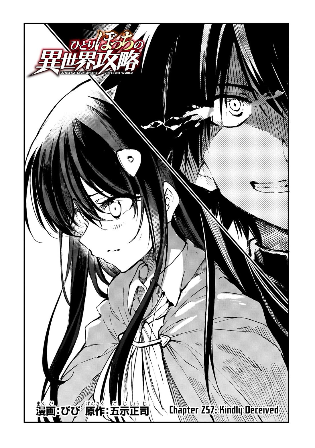 Lonely Attack on a Different World Chapter 257 page 3 - Chapter 257: Kindly Deceived