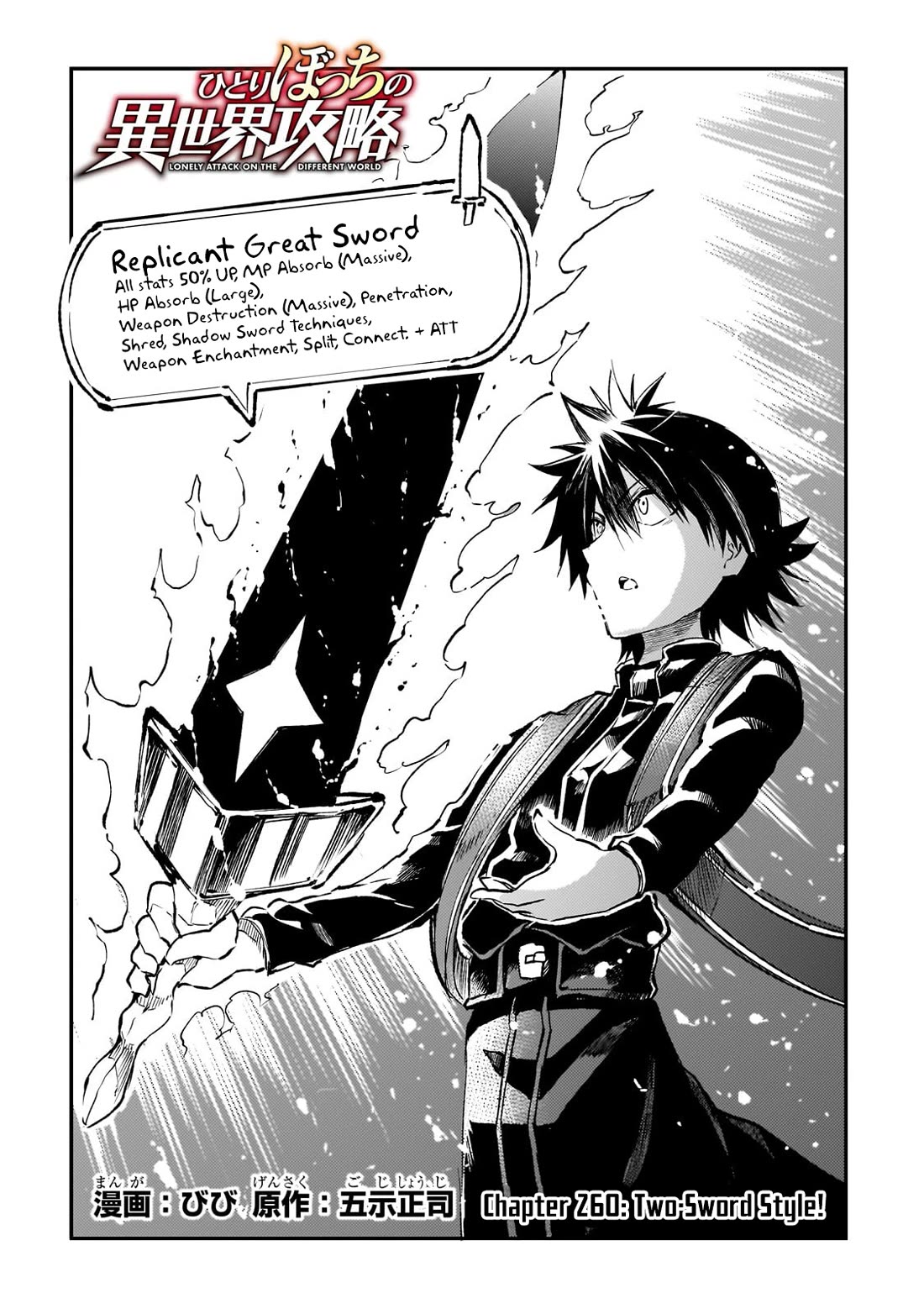 Lonely Attack on a Different World Chapter 260 page 3 - Chapter 260: Two-Sword Style!