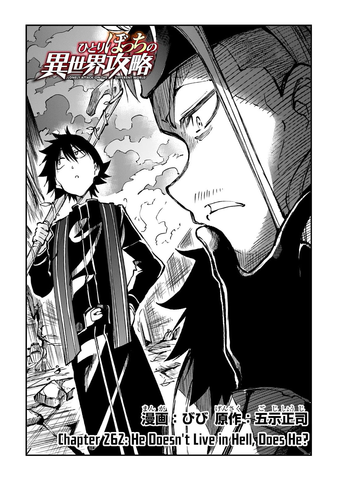 Lonely Attack on a Different World Chapter 262 page 3 - Chapter 262: He Doesn’t Live In Hell, Does He?