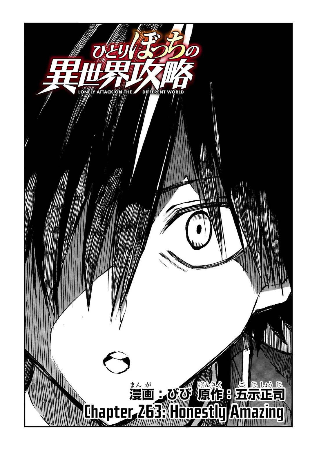 Lonely Attack on a Different World Chapter 263 page 3 - Chapter 263: Honestly Amazing