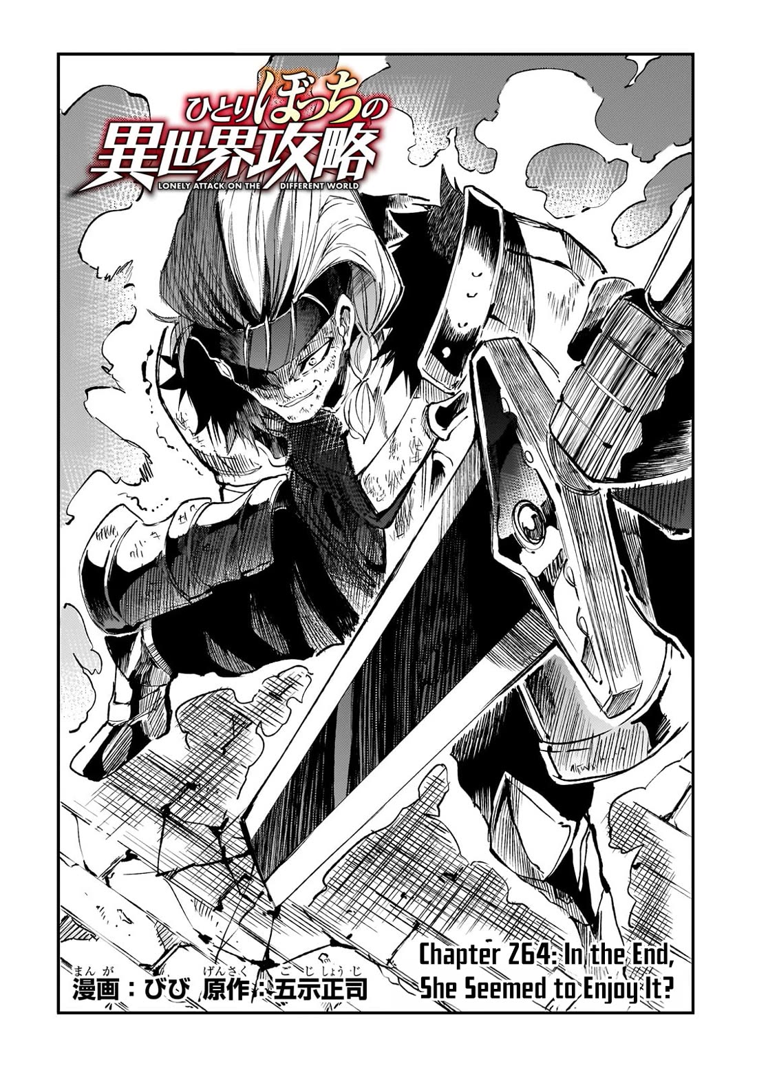 Lonely Attack on a Different World Chapter 264 page 3 - Chapter 264: In the End, She Seemed to Enjoy It?