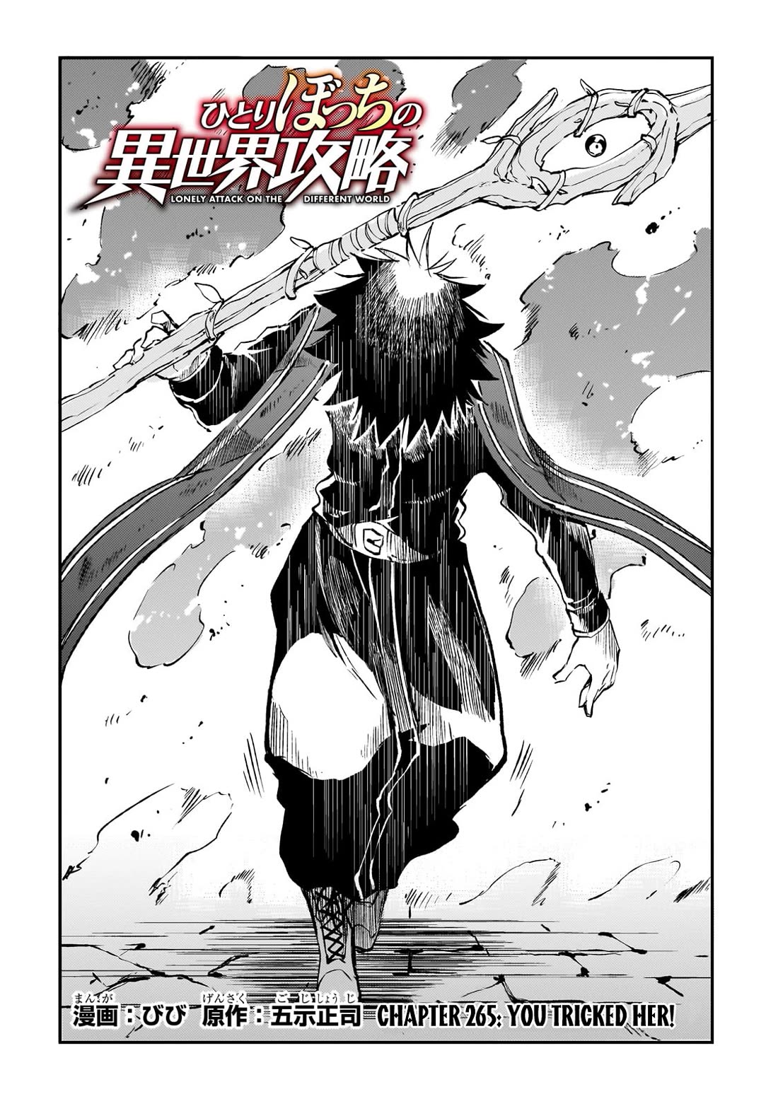 Lonely Attack on a Different World Chapter 265 page 3 - Chapter 265: You Tricked Her!
