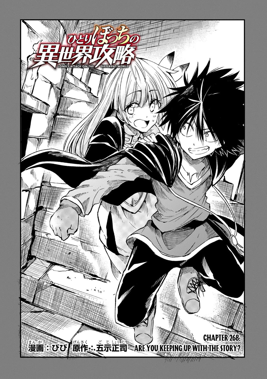 Lonely Attack on a Different World Chapter 268 page 3 - Chapter 268: Are You Keeping Up With the Story?
