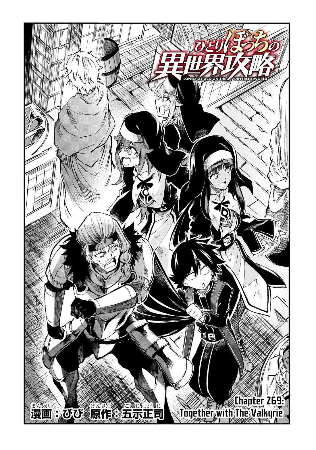 Lonely Attack on a Different World Chapter 269 page 3 - Chapter 269: Together With the Valkyrie