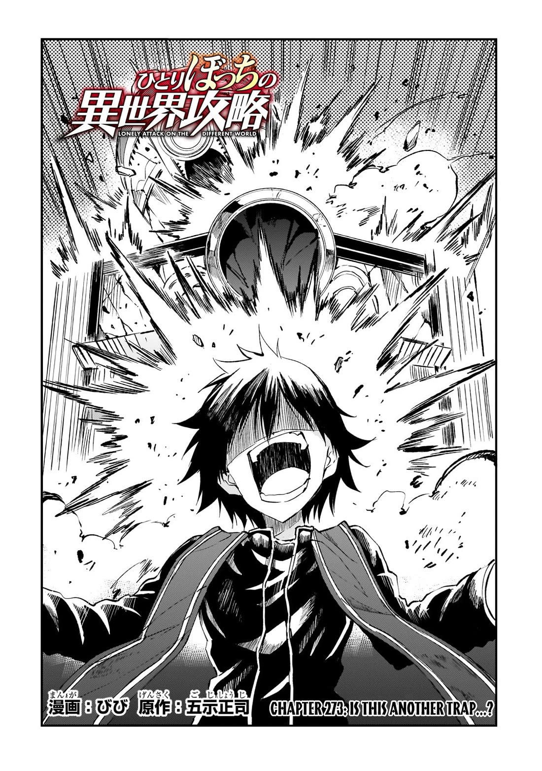 Lonely Attack on a Different World Chapter 273 page 3 - Chapter 273: Is This Another Trap...?