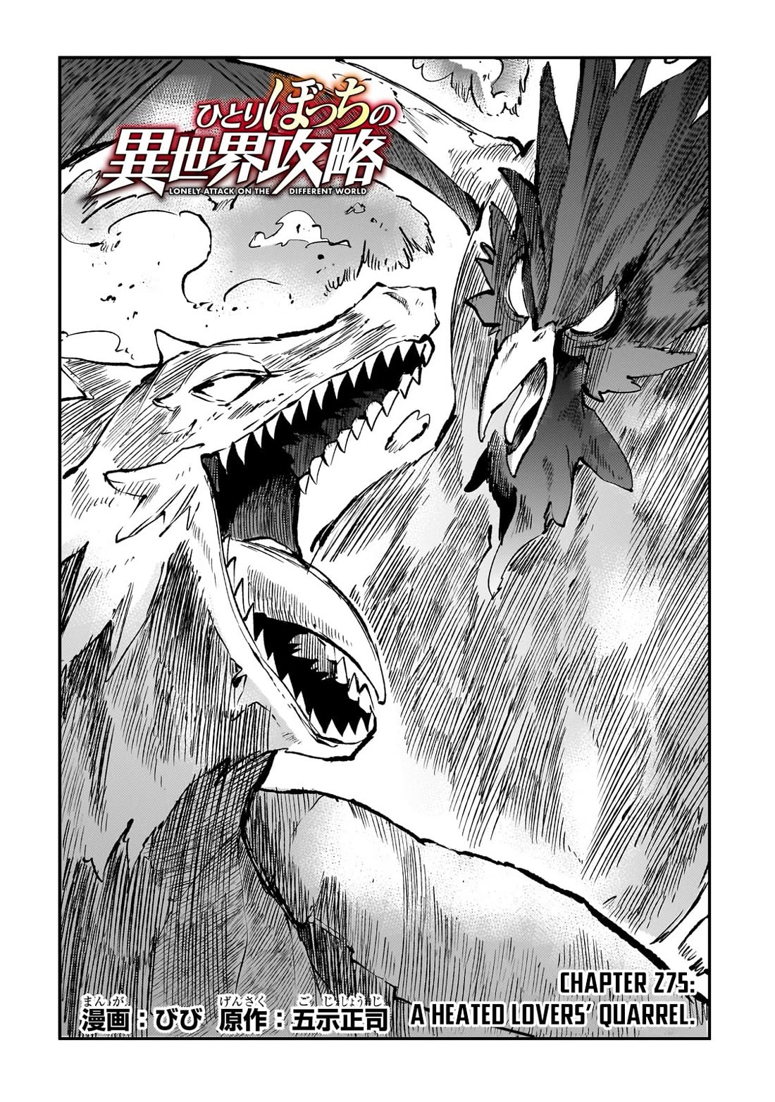 Lonely Attack on a Different World Chapter 275 page 3 - Chapter 275: A Heated Lovers' Quarrel