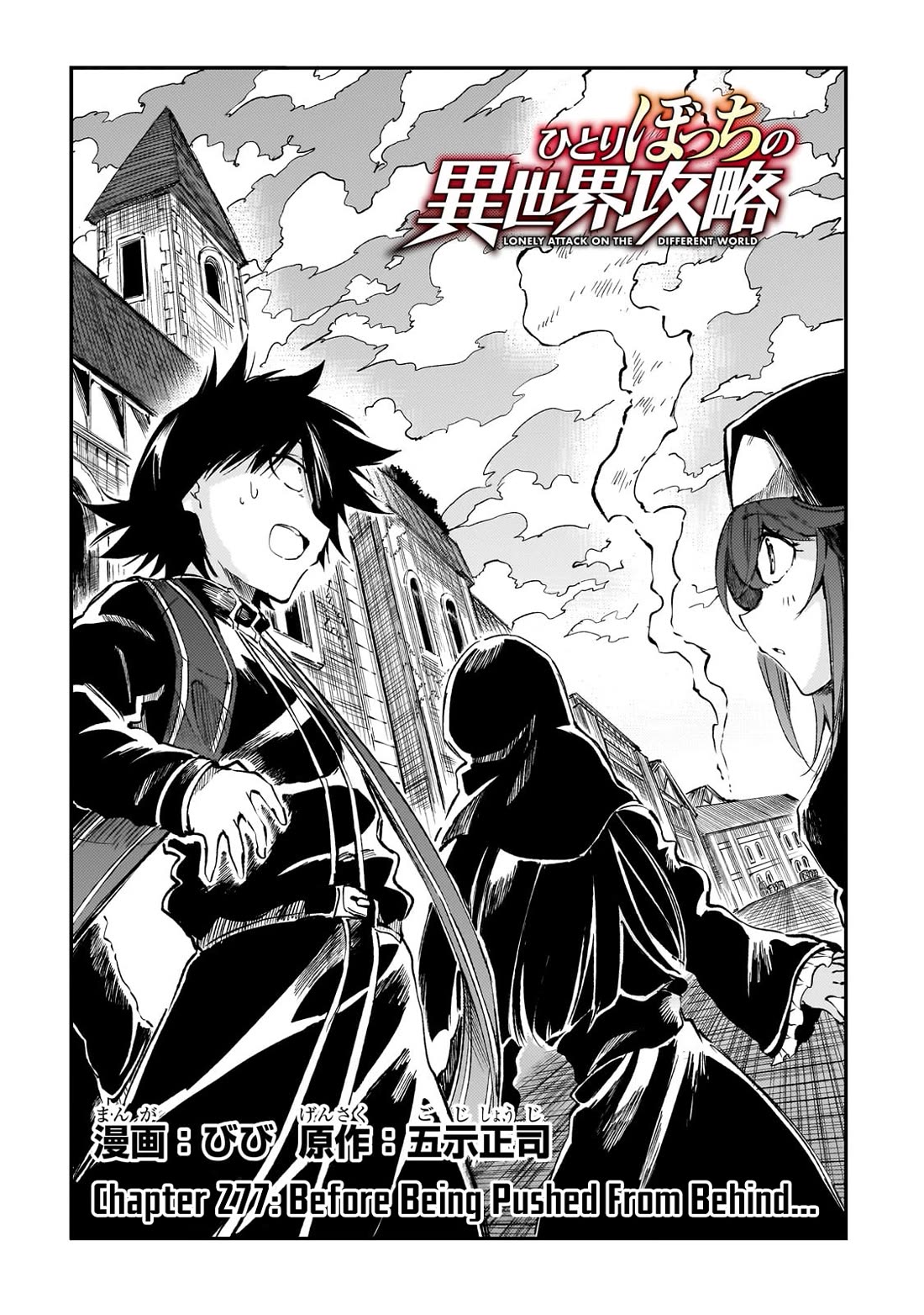 Lonely Attack on a Different World Chapter 277 page 3 - Chapter 277: Before Being Pushed From Behind...