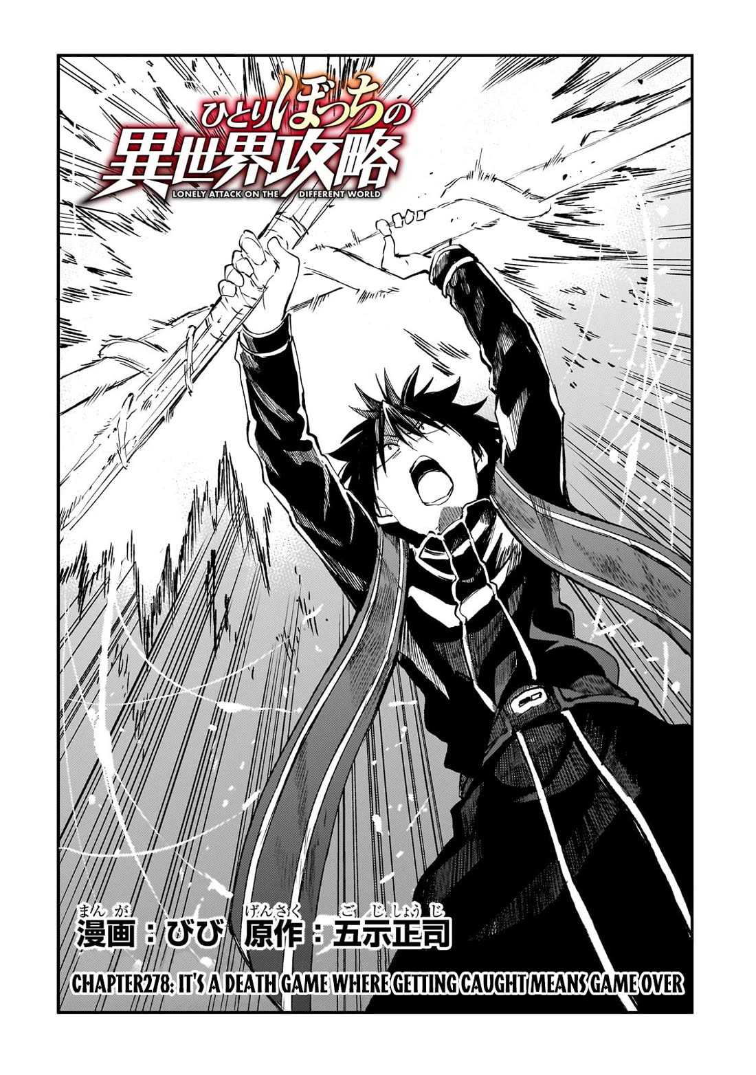 Lonely Attack on a Different World Chapter 278 page 3 - Chapter 278