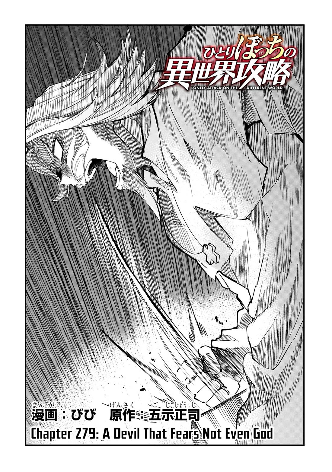 Lonely Attack on a Different World Chapter 279 page 3 - Chapter 279: A Devil That Fears Not Even God