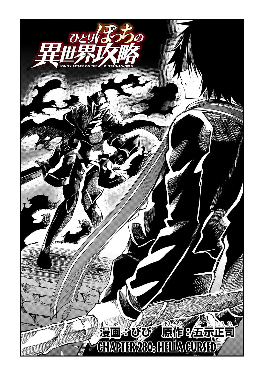 Lonely Attack on a Different World Chapter 280 page 3 - Chapter 280