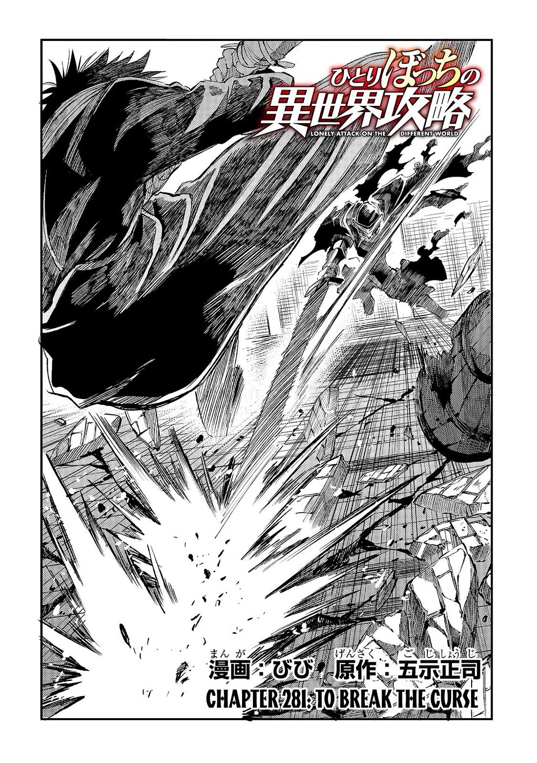 Lonely Attack on a Different World Chapter 281 page 3 - Chapter 281: To Break the Curse