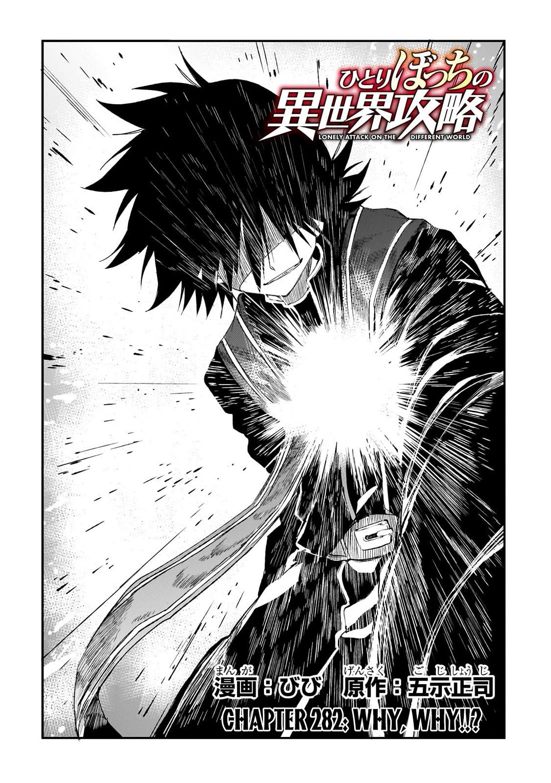 Lonely Attack on a Different World Chapter 282 page 3 - Chapter 282