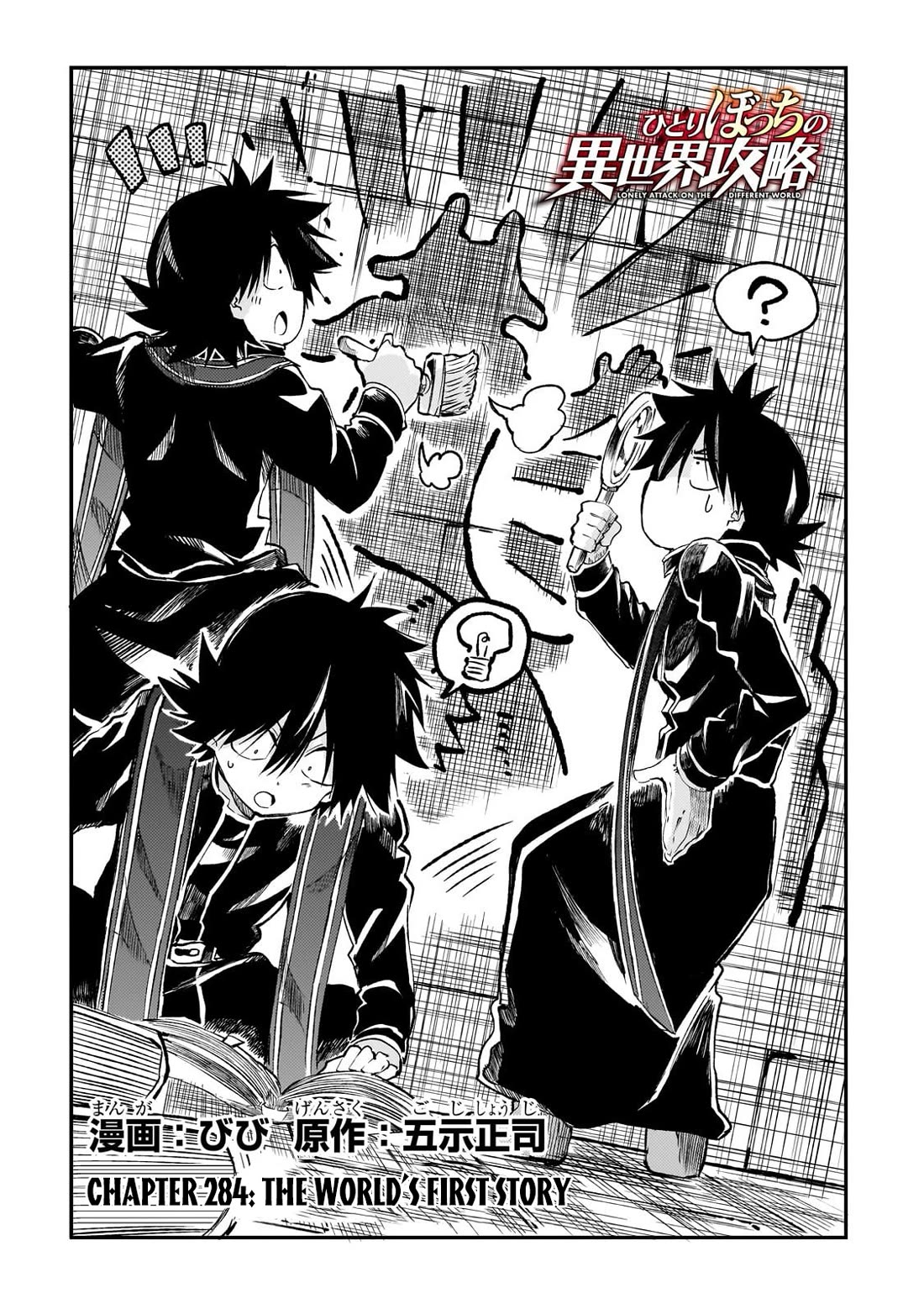 Lonely Attack on a Different World Chapter 284 page 3 - Chapter 284