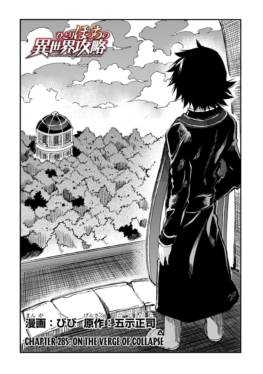 Lonely Attack on a Different World Chapter 285 page 3 - Chapter 285
