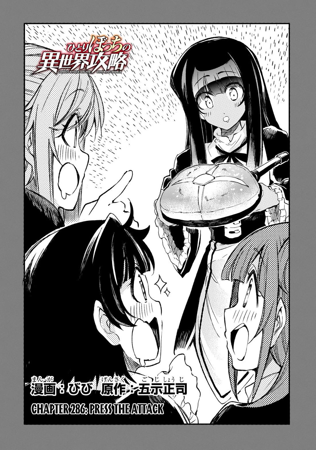 Lonely Attack on a Different World Chapter 286 page 3 - Chapter 286
