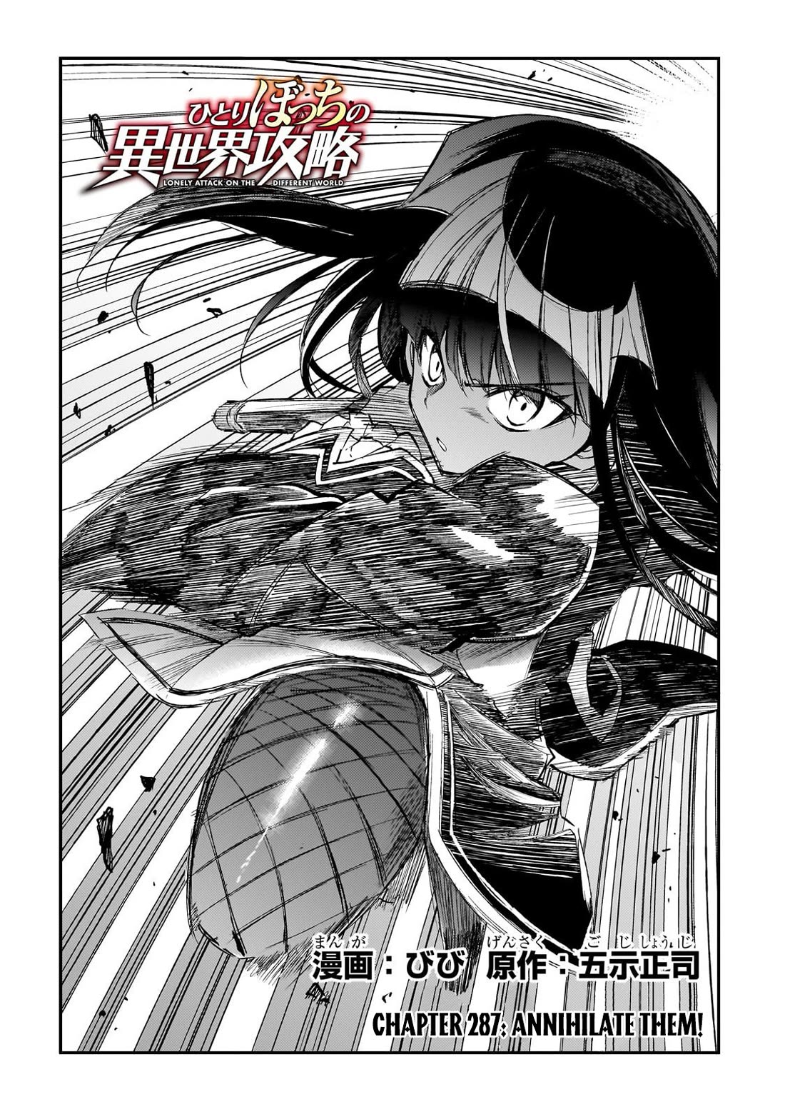 Lonely Attack on a Different World Chapter 287 page 3 - Chapter 287