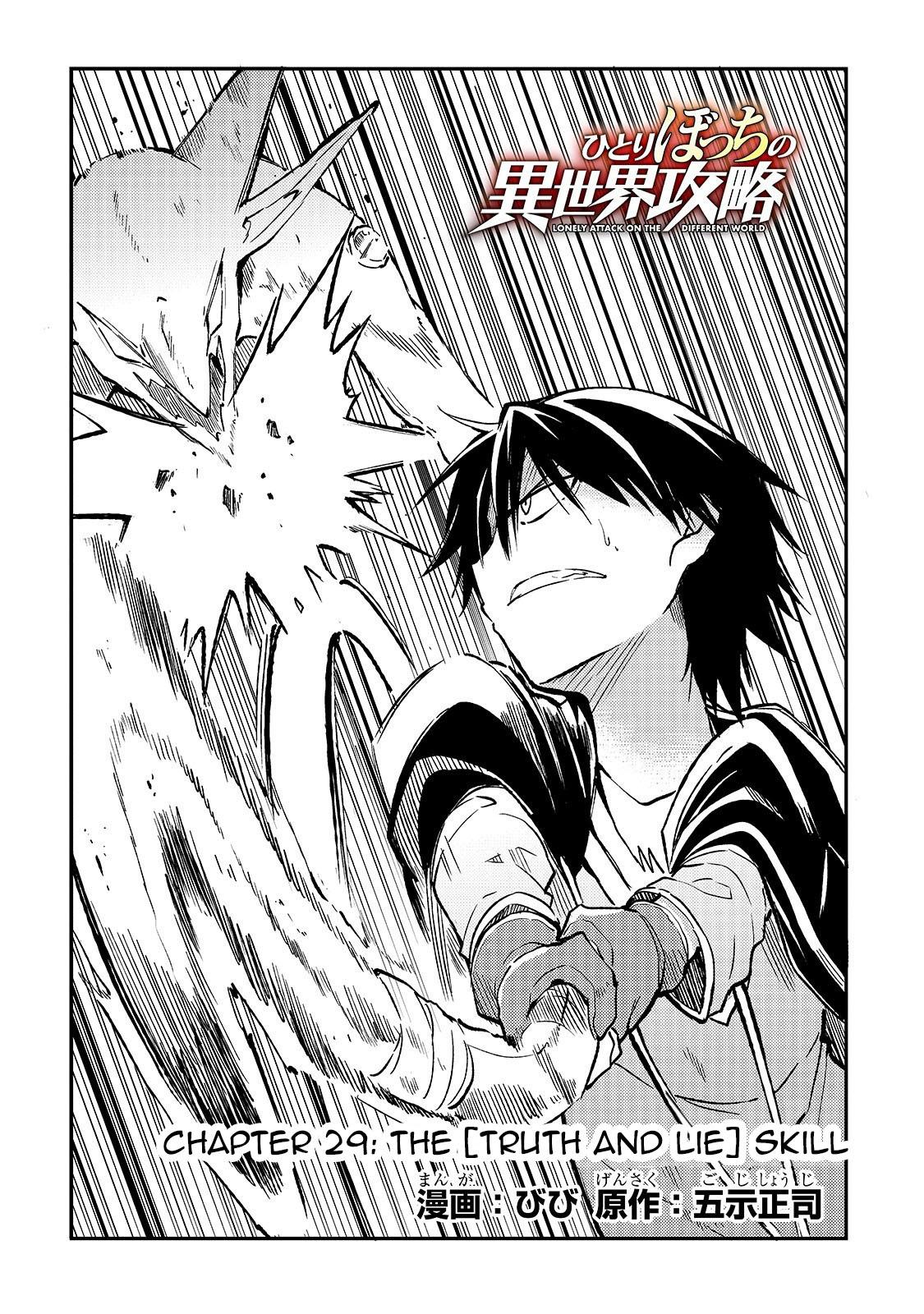 Lonely Attack on a Different World Chapter 29 page 3 - Chapter 29