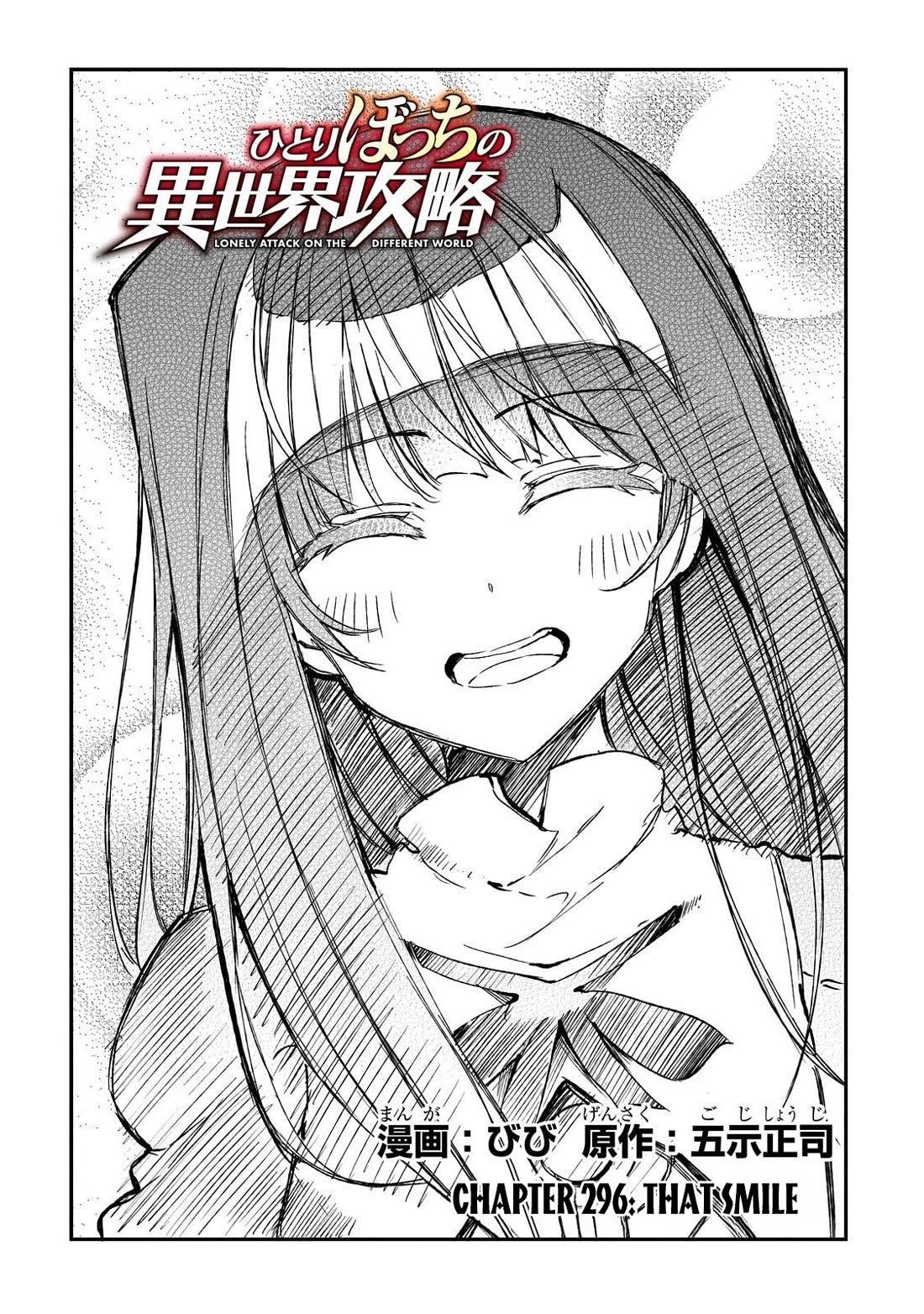 Lonely Attack on a Different World Chapter 296 page 3 - Chapter 296