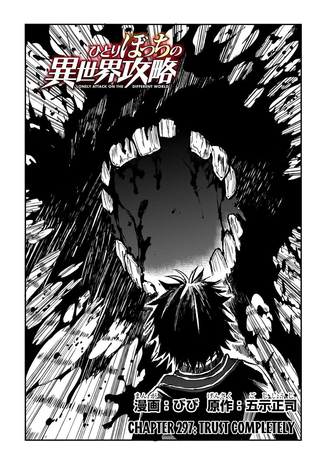 Lonely Attack on a Different World Chapter 297 page 3 - Chapter 297