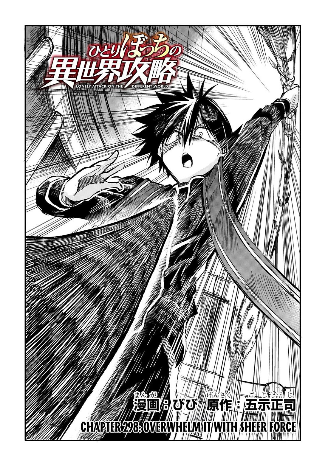 Lonely Attack on a Different World Chapter 298 page 3 - Chapter 298
