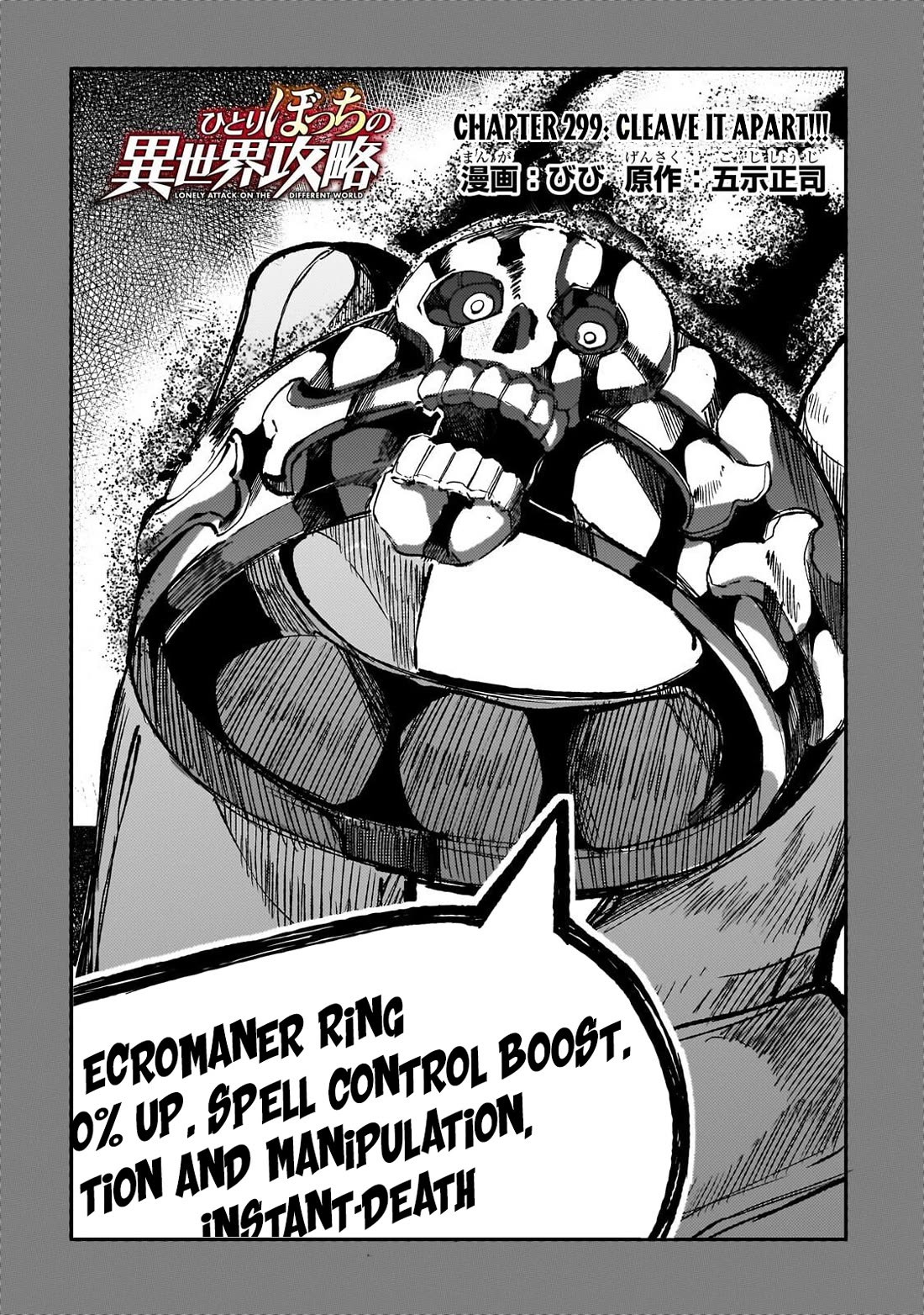 Lonely Attack on a Different World Chapter 299 page 3 - Chapter 299