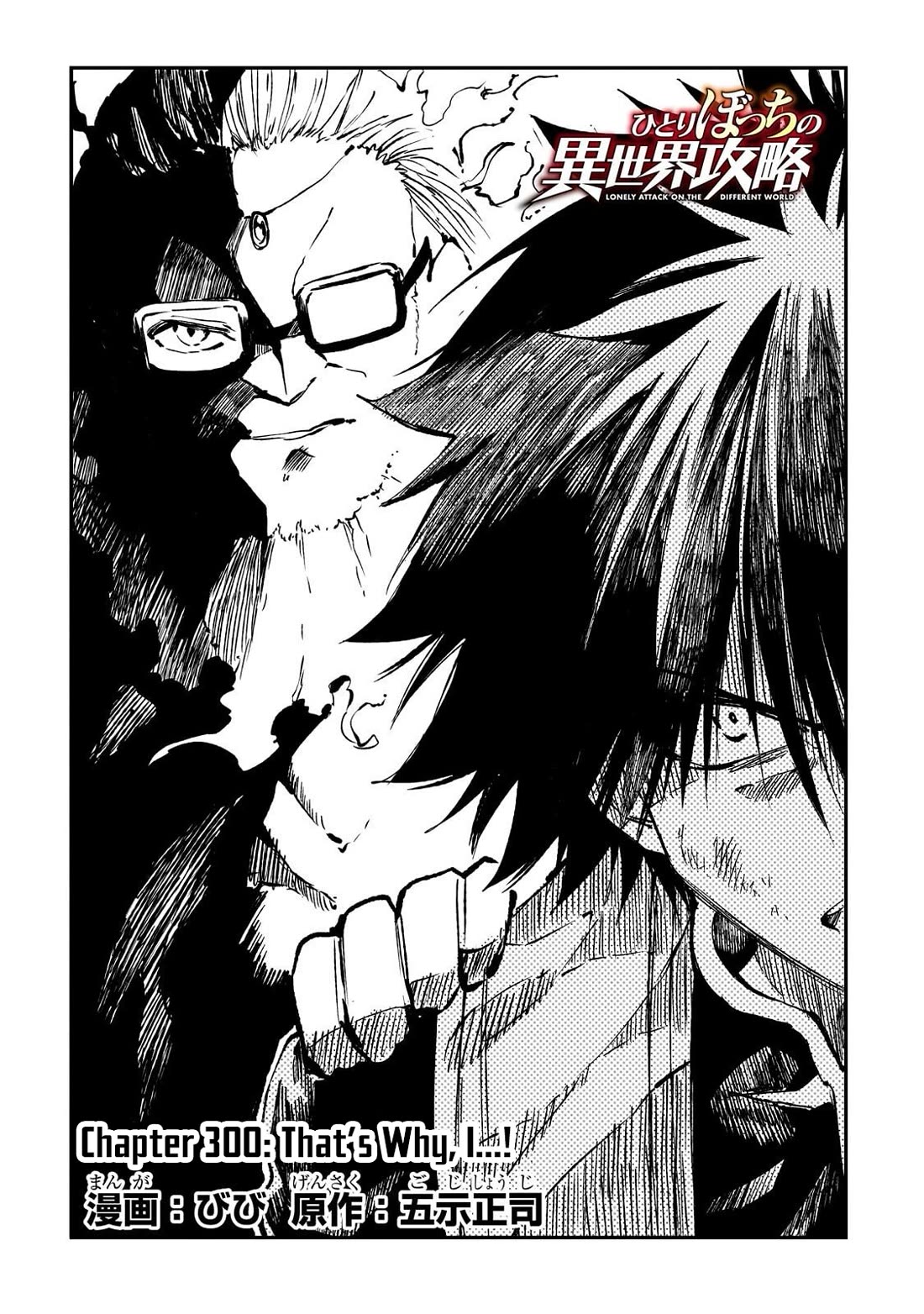 Lonely Attack on a Different World Chapter 300 page 3 - Chapter 300