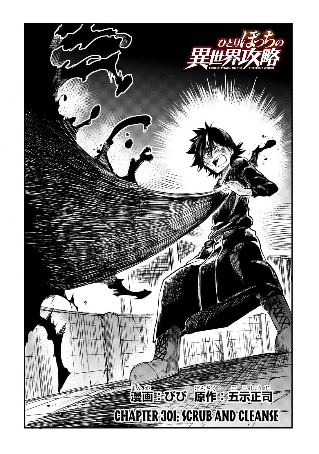 Lonely Attack on a Different World Chapter 301 page 3 - Chapter 301