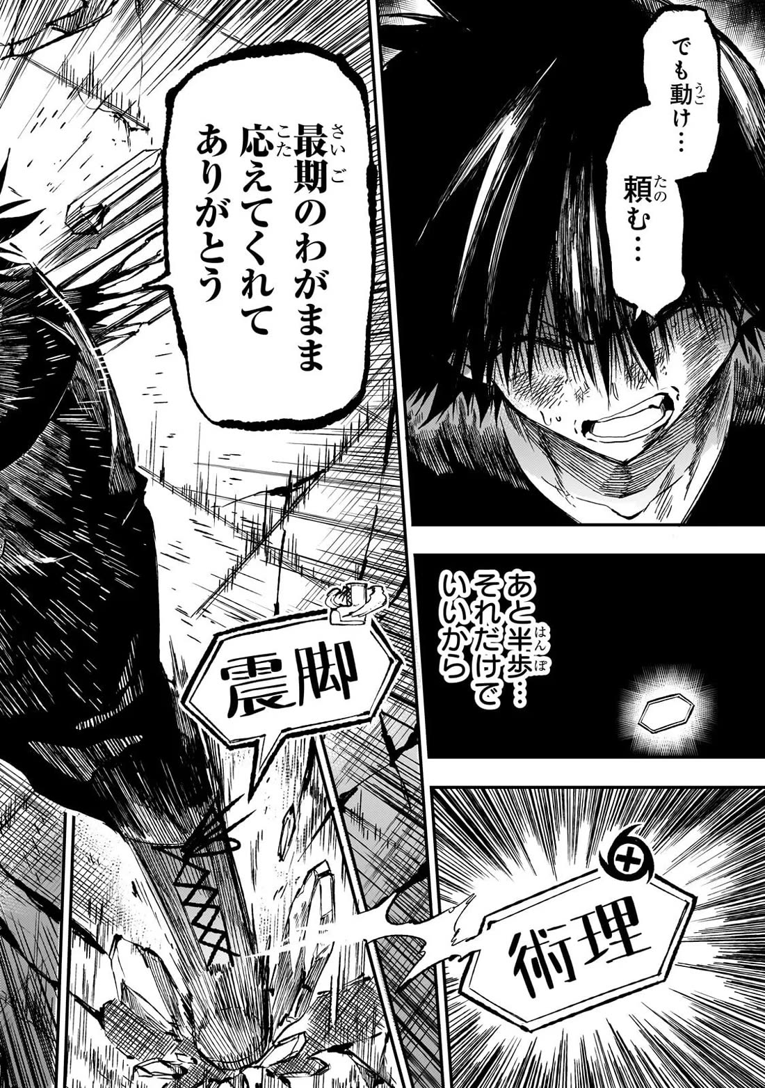 Lonely Attack on a Different World Chapter 303 page 11 - Chapter 303