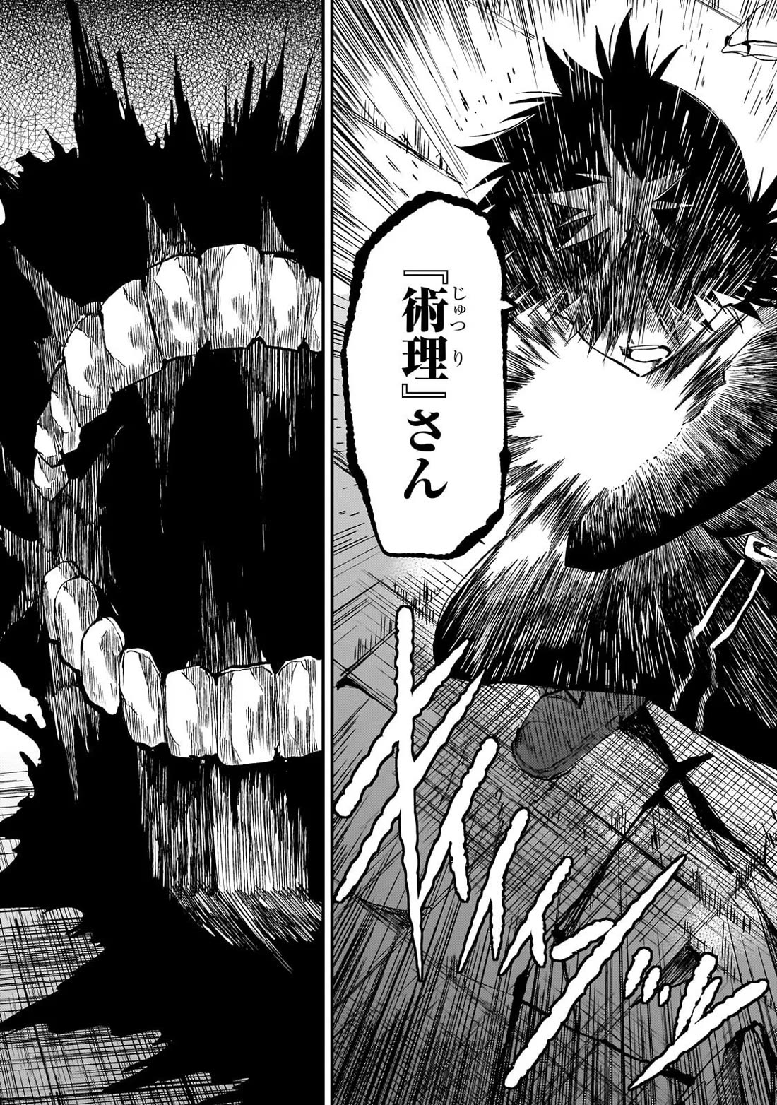 Lonely Attack on a Different World Chapter 303 page 12 - Chapter 303