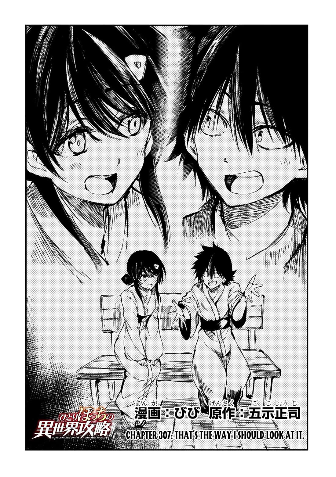 Lonely Attack on a Different World Chapter 307 page 3 - Chapter 307