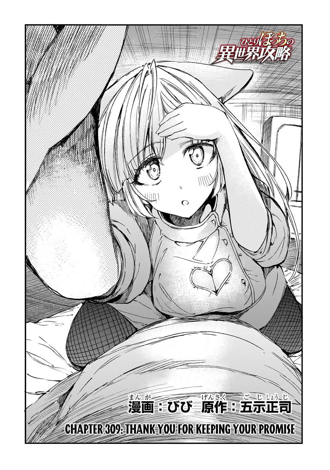 Lonely Attack on a Different World Chapter 309 page 3 - Chapter 309